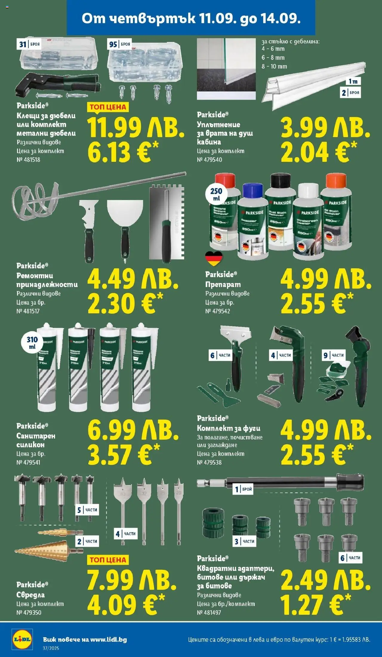 {H1} | Страница: 62 | Продукти: Препарат, Врата, Душ