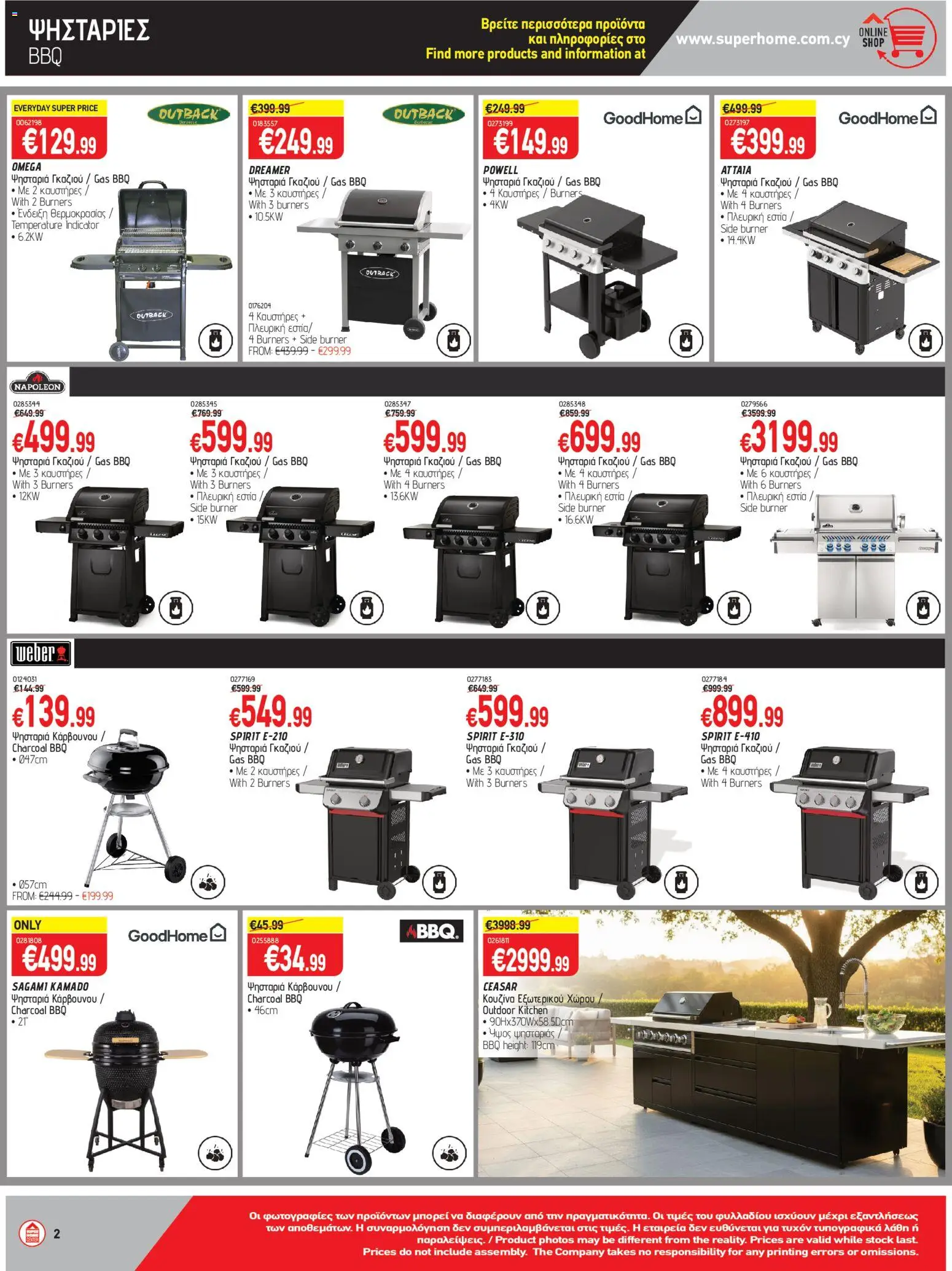 SUPERHOME CENTER Φυλλάδιο – σε ισχύ από 20.03.2026 | Σελίδα: 2