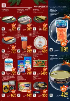 VARUS акції дійснийкції з 04.12.2025 | Сторінка: 35 | Товари: Морепродукти, Оселедець, Лосось, Шпроти