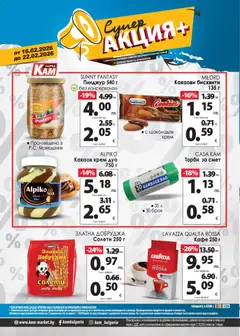 Преглед на KAM market брошура - Специално за теб - Офертите са валидни от 16.02.2026 | Страница: 2