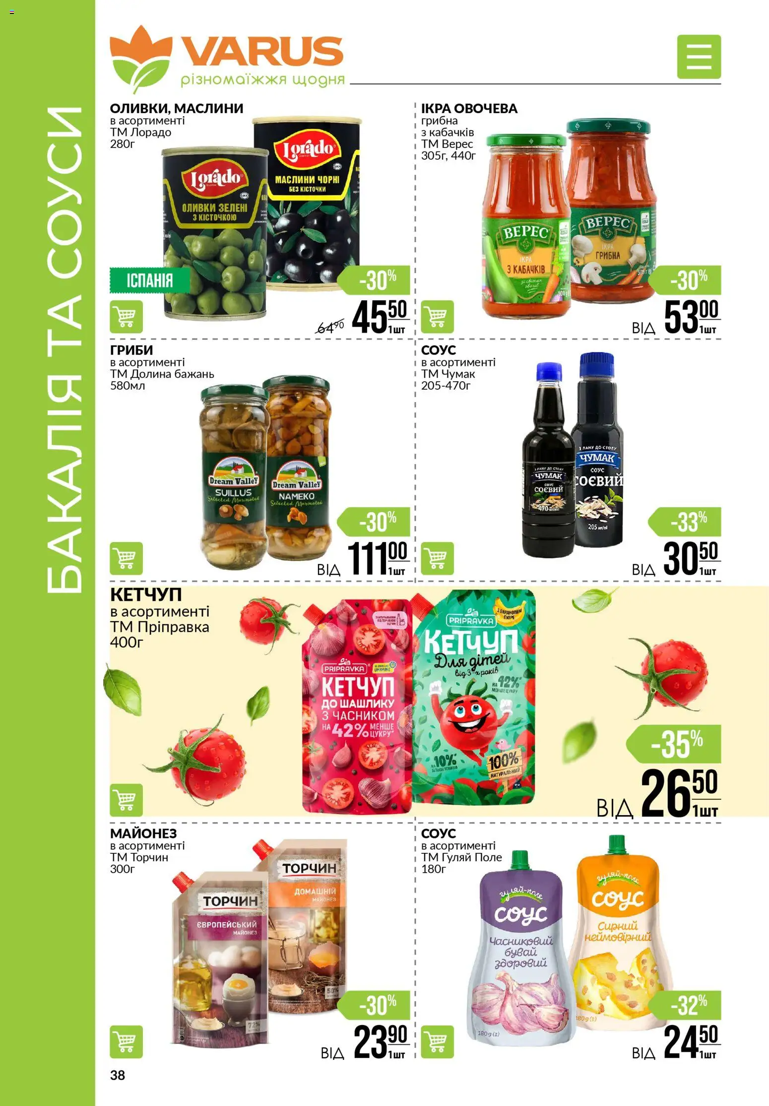 VARUS Kаталог - дійснийкції з 15.01.2026 | Сторінка: 38 | Товари: Кетчуп, Соус, Оливки, Гриби