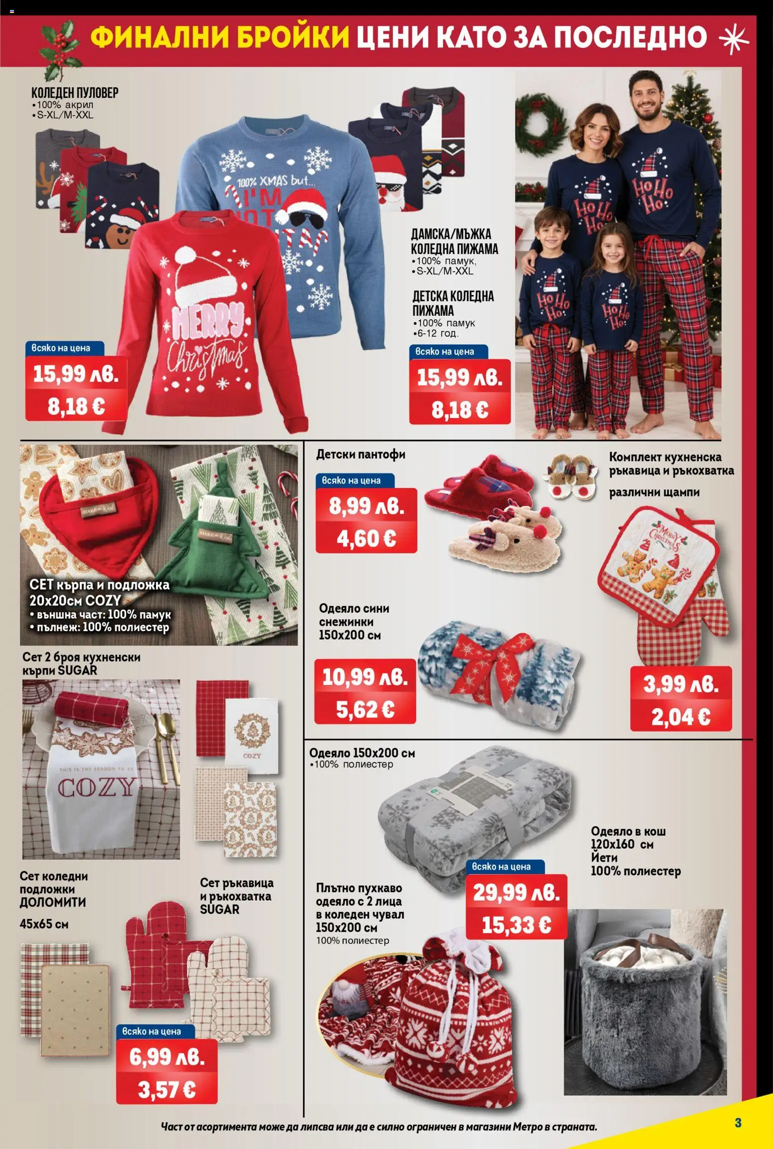 {H1} | Страница: 3 | Продукти: Пантофи, Одеяло, Кош, Кърпа