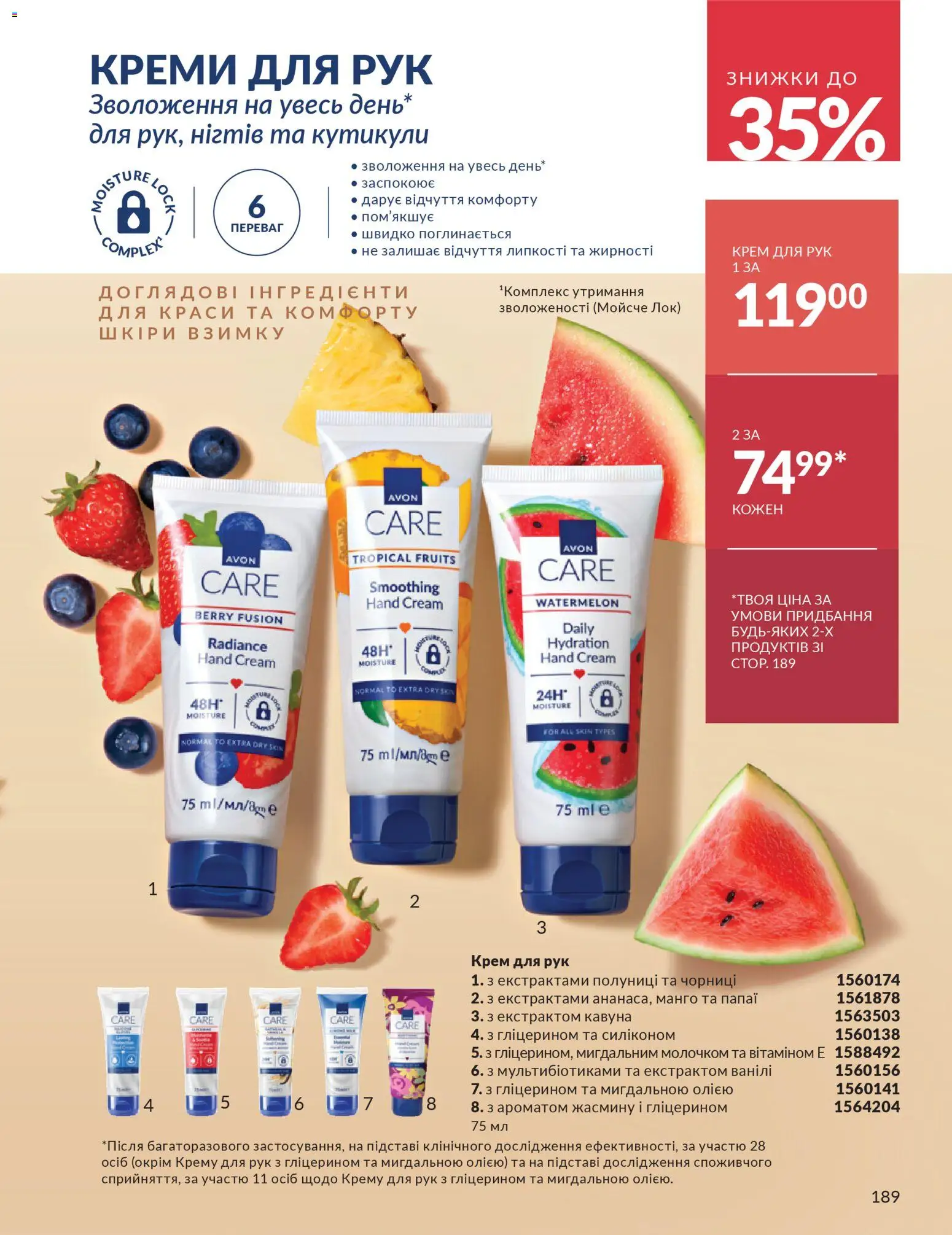 AVON Kаталог - дійснийкції з 01.01.2026 | Сторінка: 189 | Товари: Манго, Крем, Крем для рук