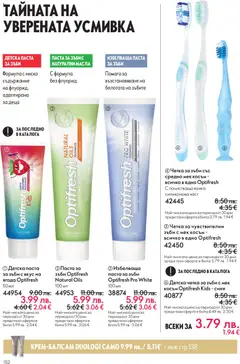 Преглед на Oriflame каталог 16 - Офертите са валидни от 19.11.2025 | Страница: 152 | Продукти: Паста за зъби, Четка за зъби, Паста