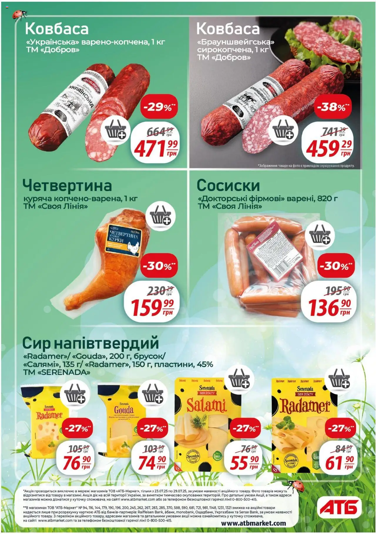 АТБ Kаталог - дійснийкції з 23.07.2025 | Сторінка: 9 | Товари: Сир, Ковбаса, Сосиски