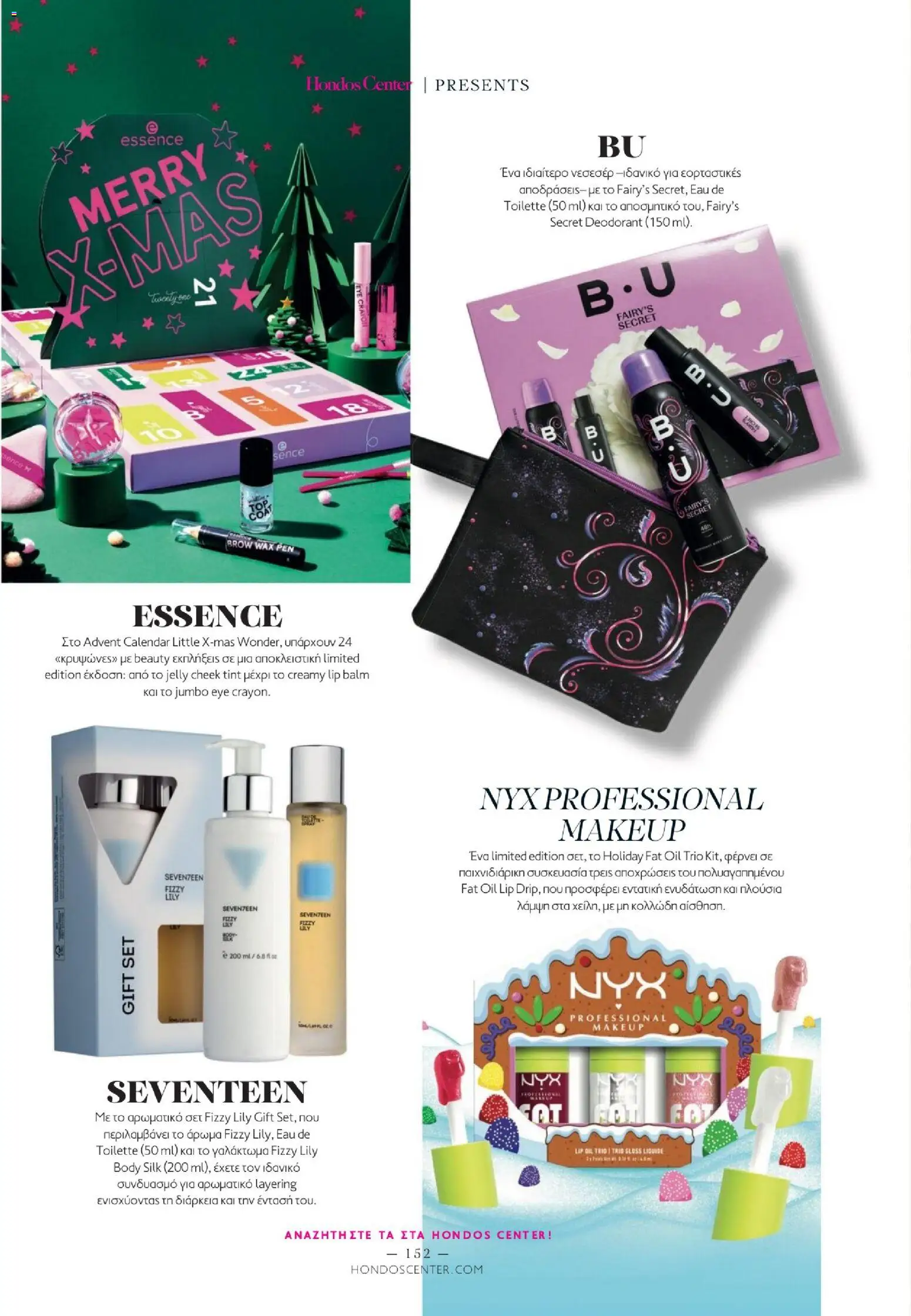 Hondos Center - Kατάλογος Χειμώνας 25/26 από 01/12/2025 🛍️ Δείτε τις καλύτερες προσφορές! | Ελλάδα