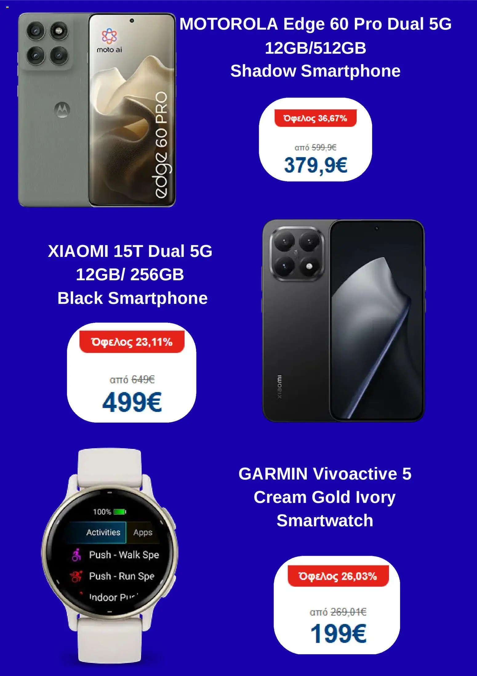  | Σελίδα: 2 | Προϊόντα: Smartwatch, Smartphone