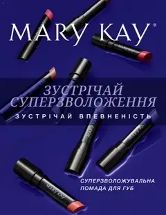 Mary Kay акції дійснийкції з 01.06.2023