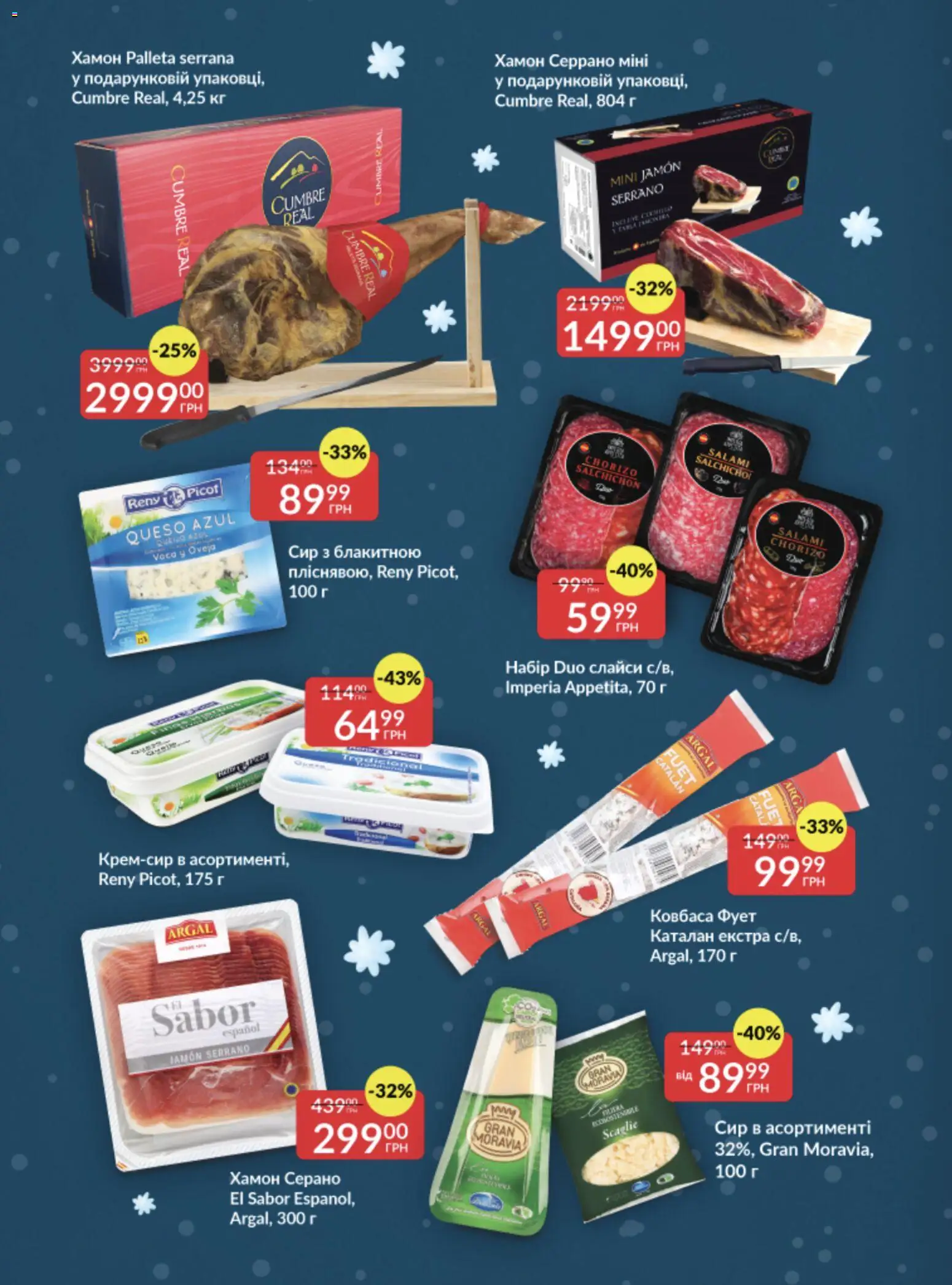 Fozzy Kаталог - дійснийкції з 03.12.2025 | Сторінка: 27