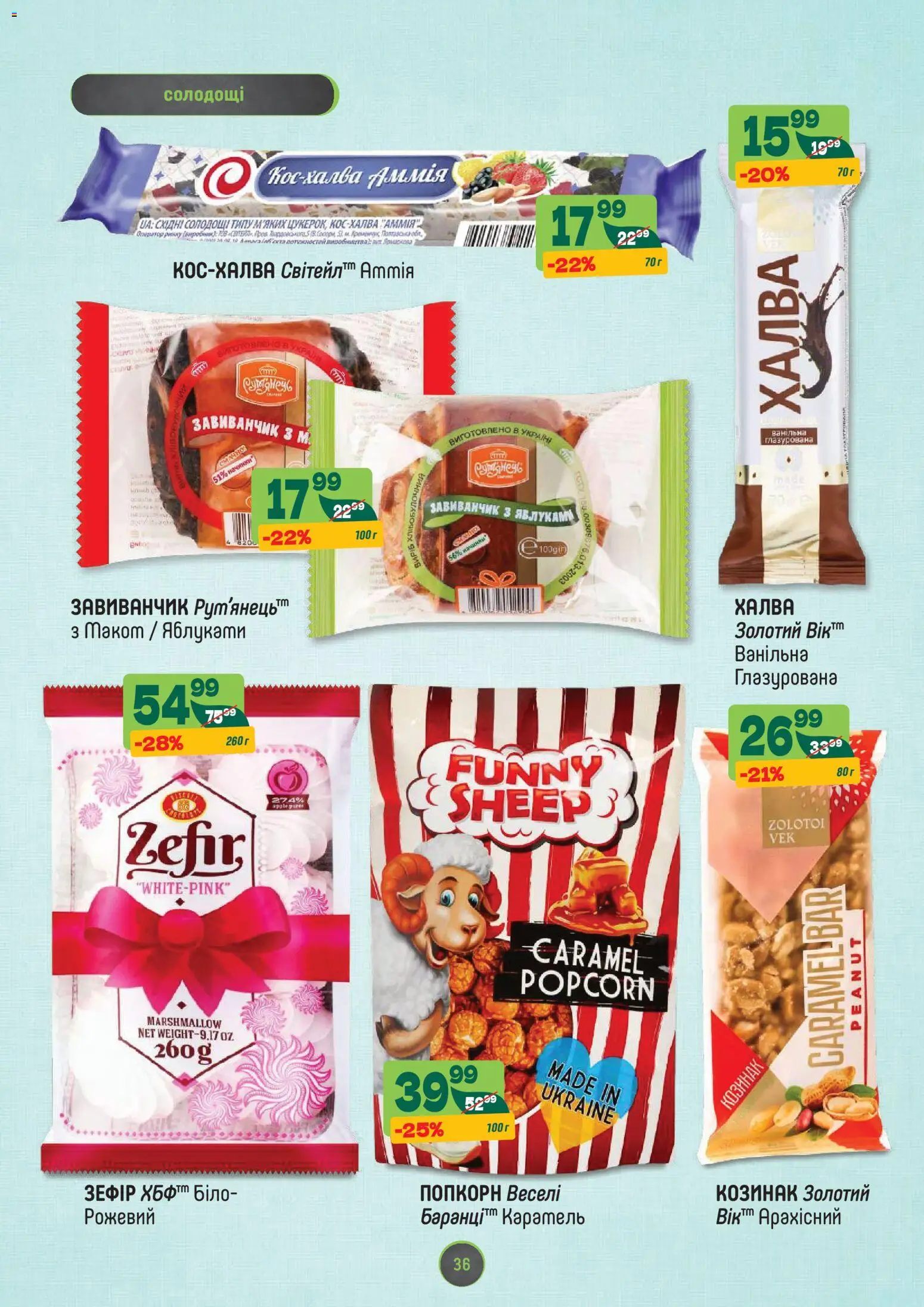 Близенько Kаталог - дійснийкції з 03.11.2025 | Сторінка: 36 | Товари: Зефір, Халва