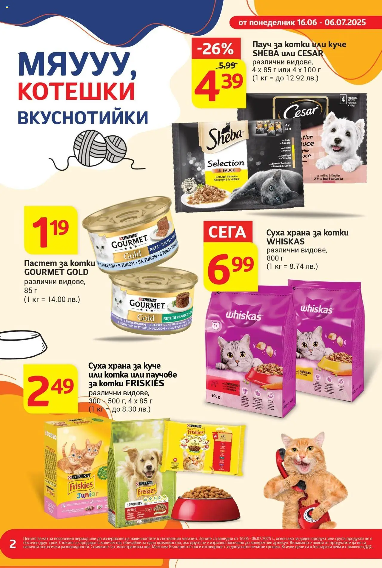  | Страница: 2 | Продукти: Пастет