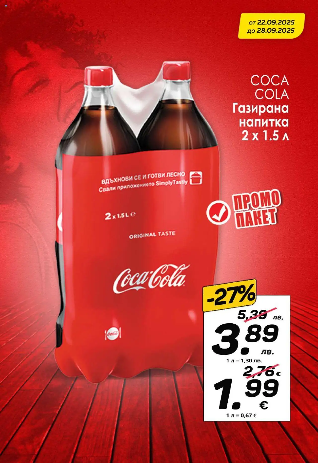  | Страница: 10 | Продукти: Напитка