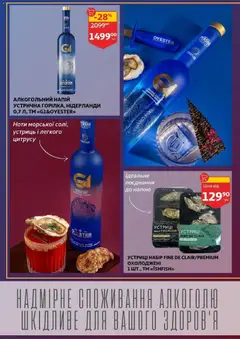 Ашан акції дійснийкції з 12.11.2025 | Сторінка: 26