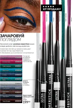 AVON акції дійснийкції з 01.02.2026 | Сторінка: 69