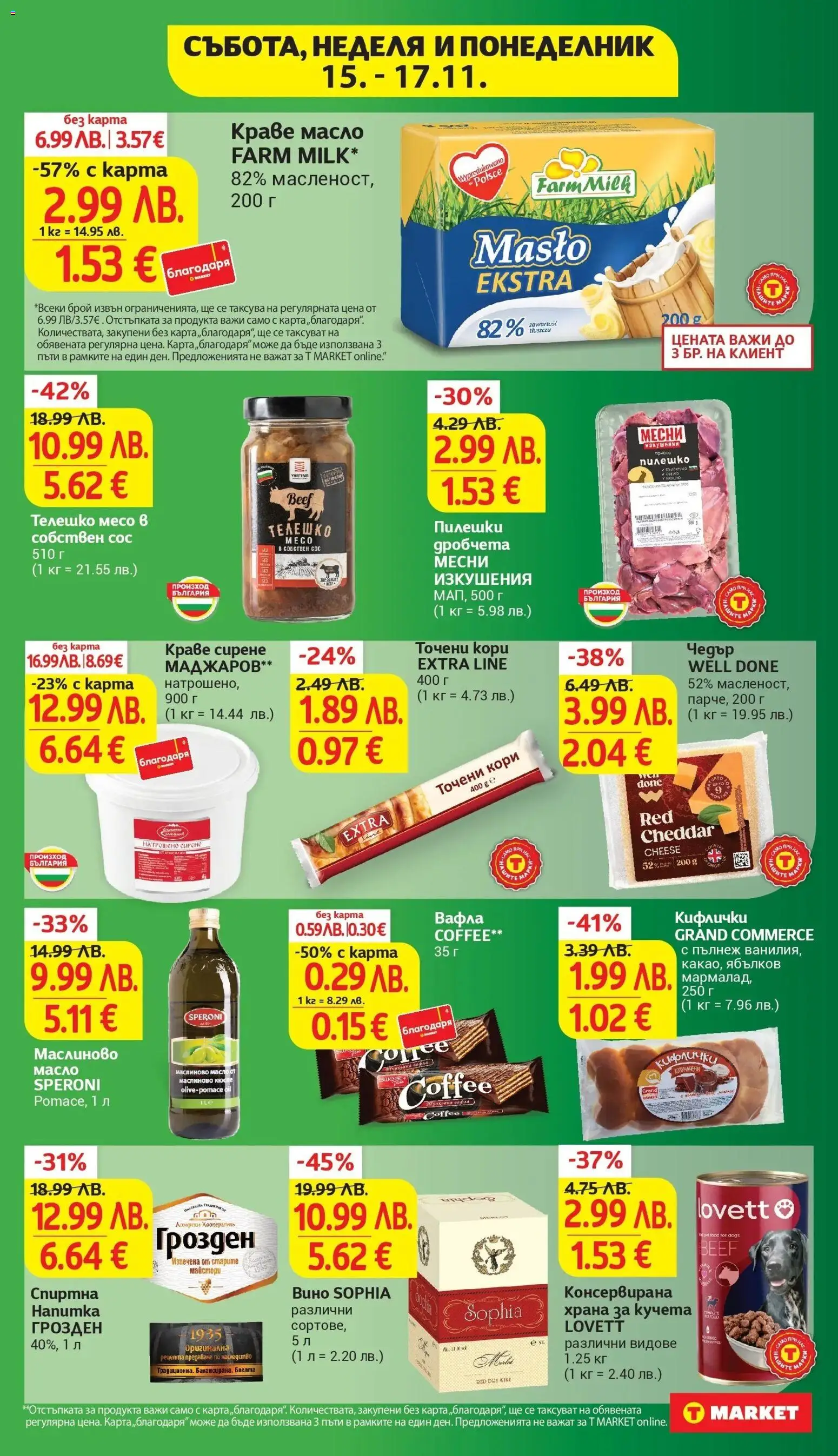 {H1} | Страница: 44 | Продукти: Масло, Вино, Точени кори, Пилешко