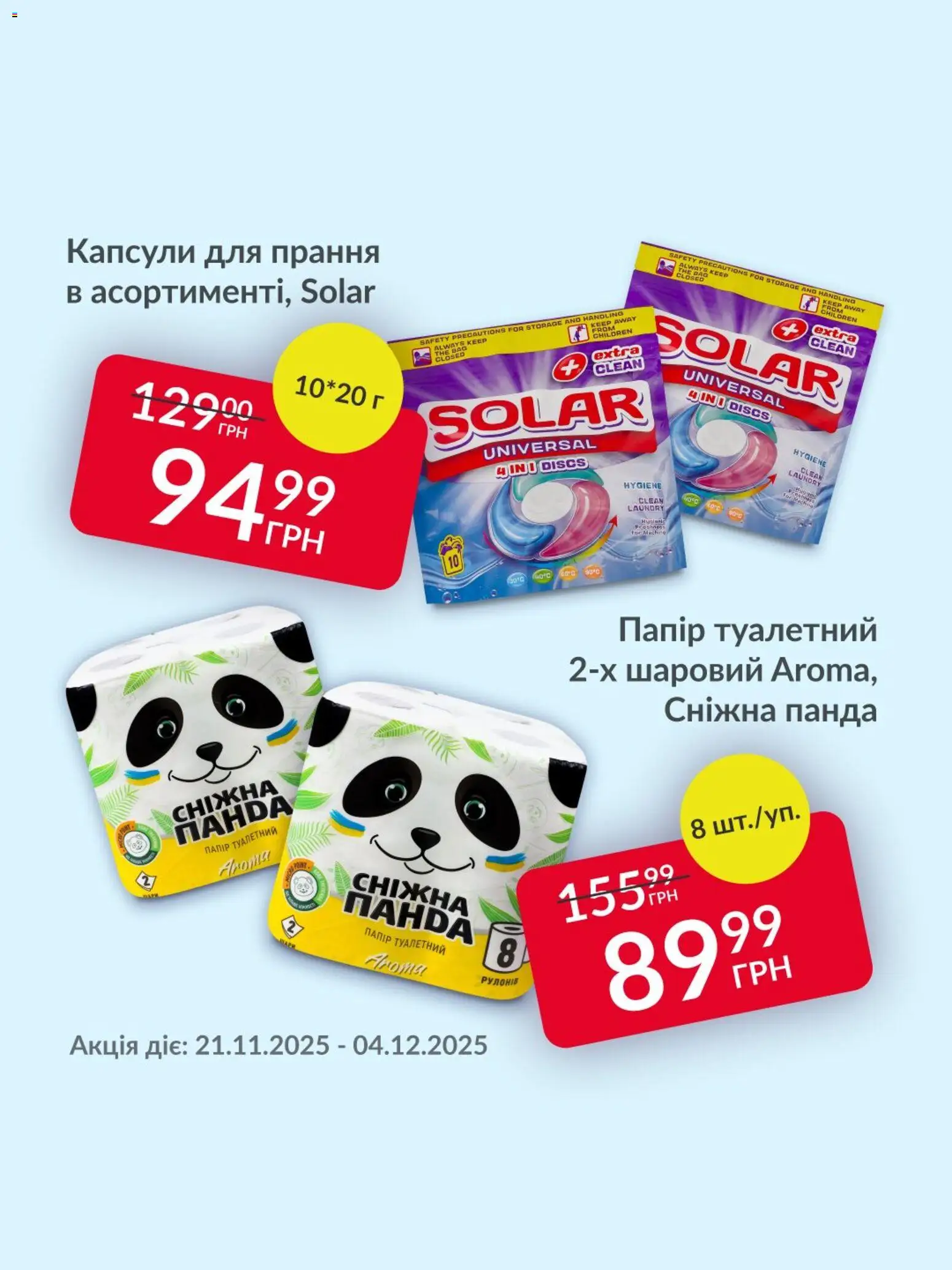 Fozzy Kаталог - дійснийкції з 21.11.2025 | Сторінка: 2 | Товари: Папір