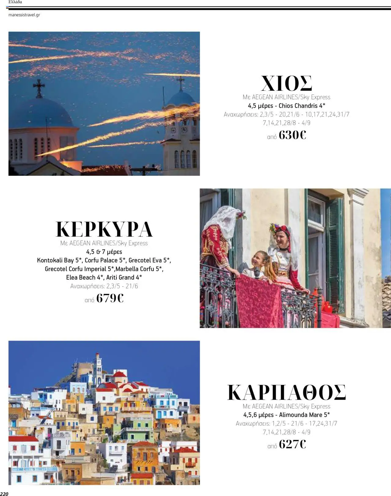  | Σελίδα: 220