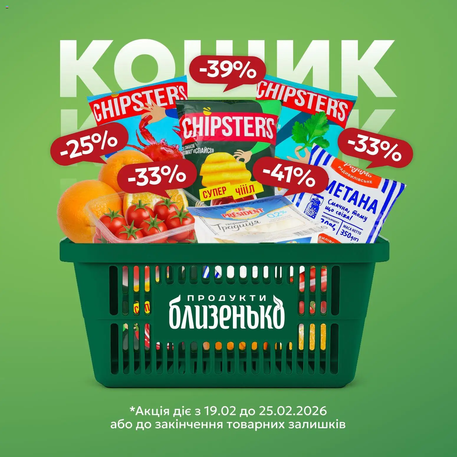 Близенько Kаталог - дійснийкції з 19.02.2026 | Сторінка: 1