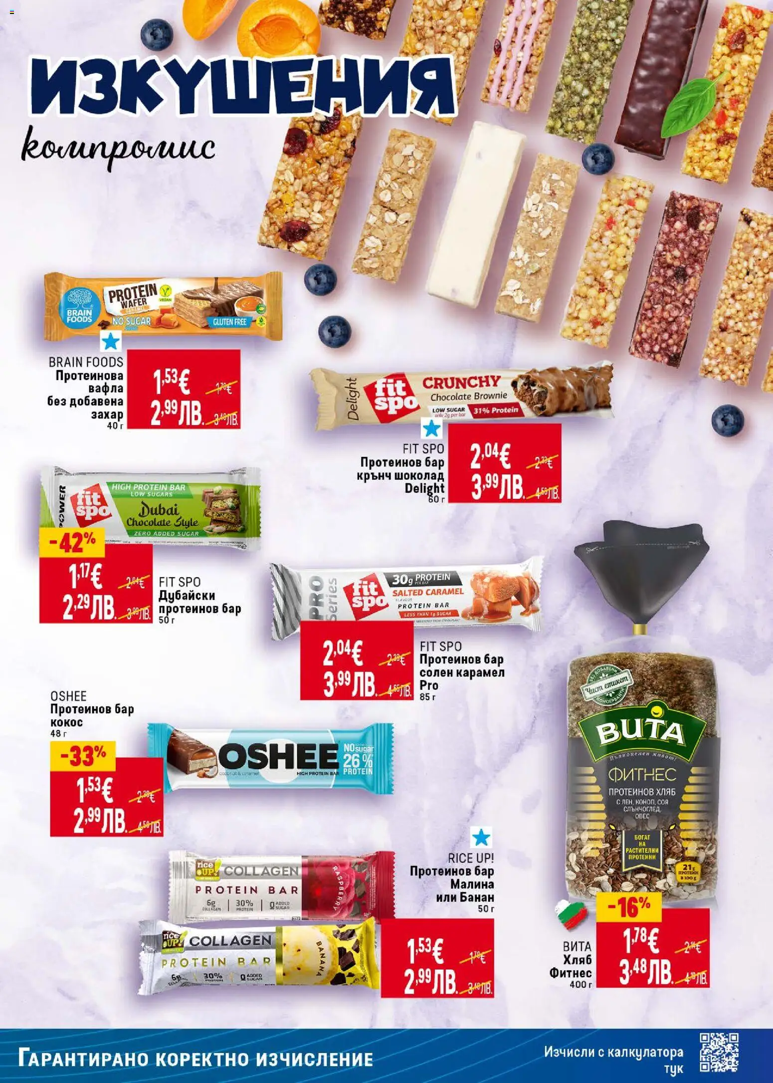 {H1} | Страница: 11 | Продукти: Захар, Вафла, Фитнес, Marhabélszín