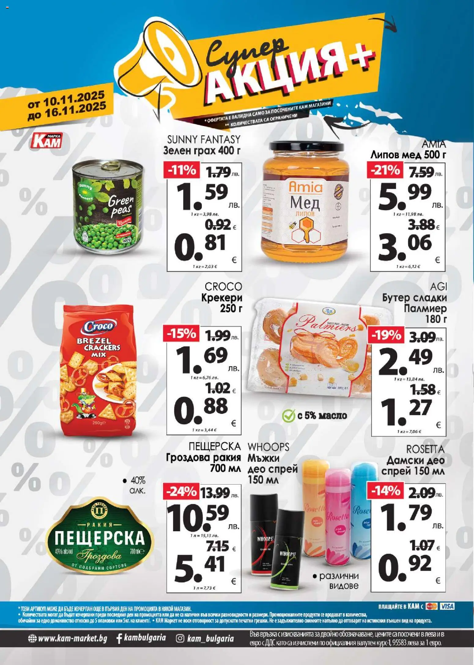 {H1} | Страница: 2 | Продукти: Грах, Мед, Гроздова ракия, Ракия