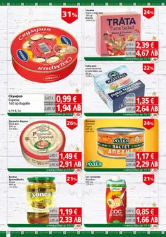 Преглед на BulMag брошура - Офертите са валидни от 23.02.2026 | Страница: 20