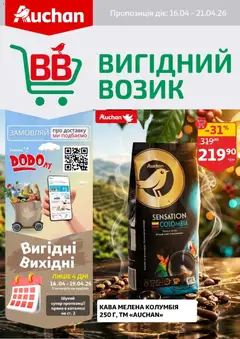 Ашан акції дійснийкції з 16.04.2026