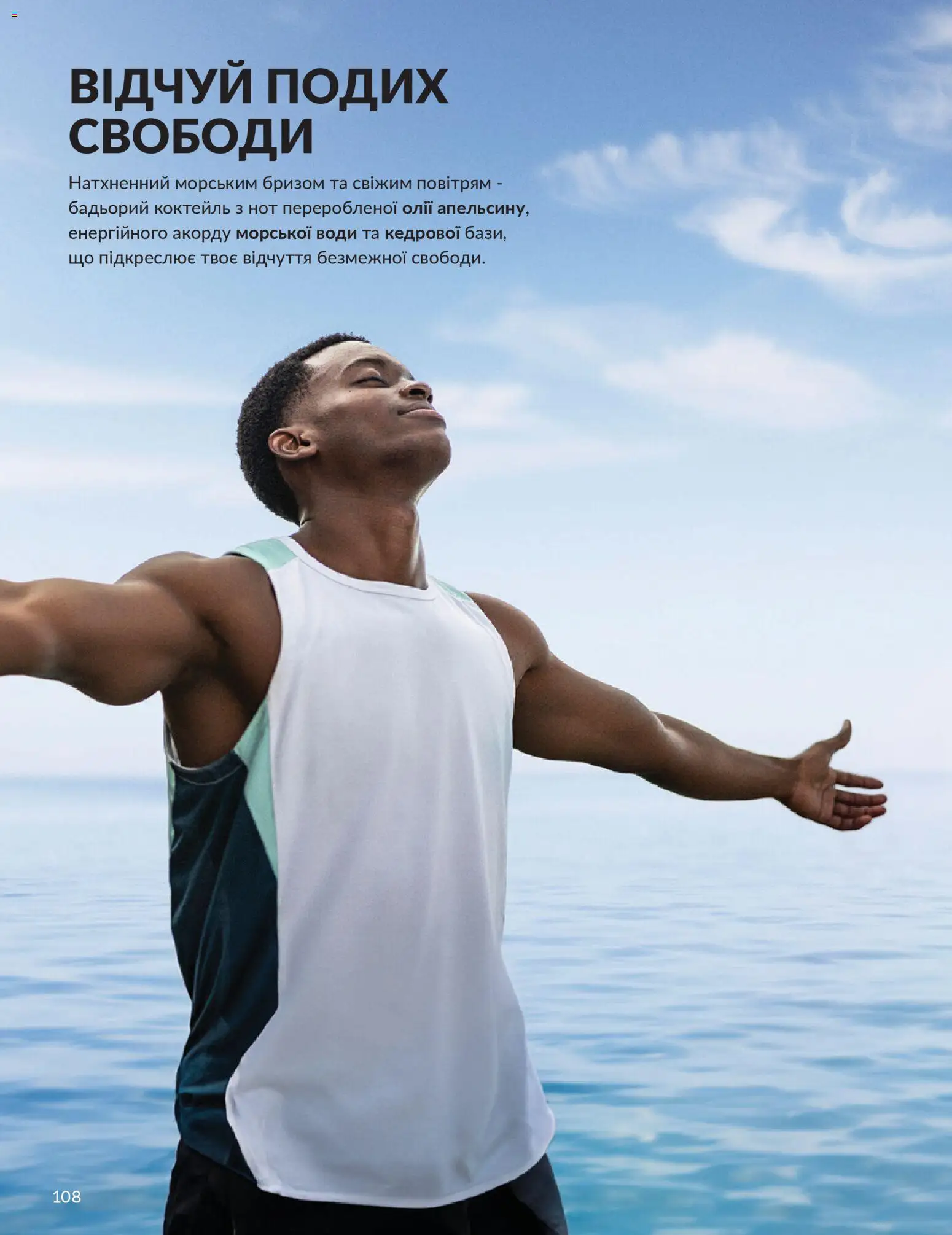 AVON Kаталог - дійснийкції з 01.01.2026 | Сторінка: 108