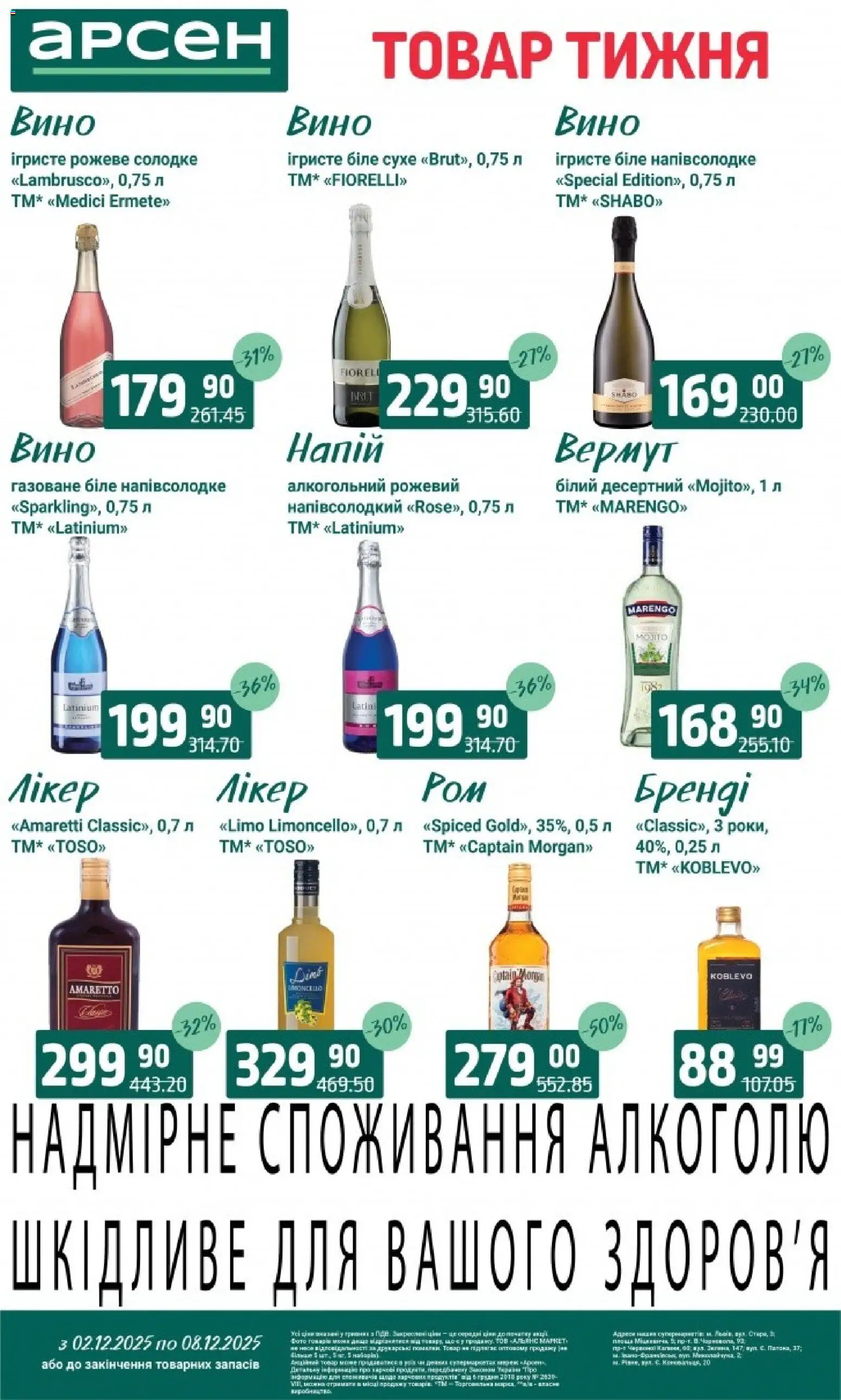 Арсен Kаталог - дійснийкції з 03.12.2025 | Сторінка: 34