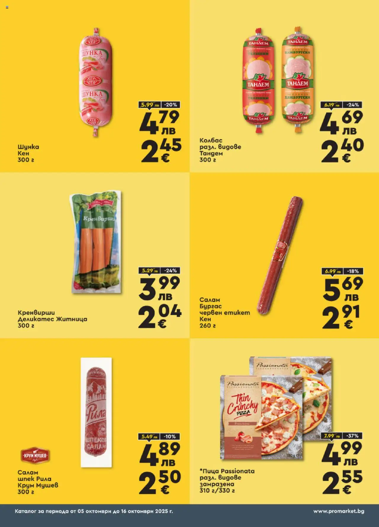 {H1} | Страница: 3 | Продукти: Салам, Шунка, Колбас, Кренвирши