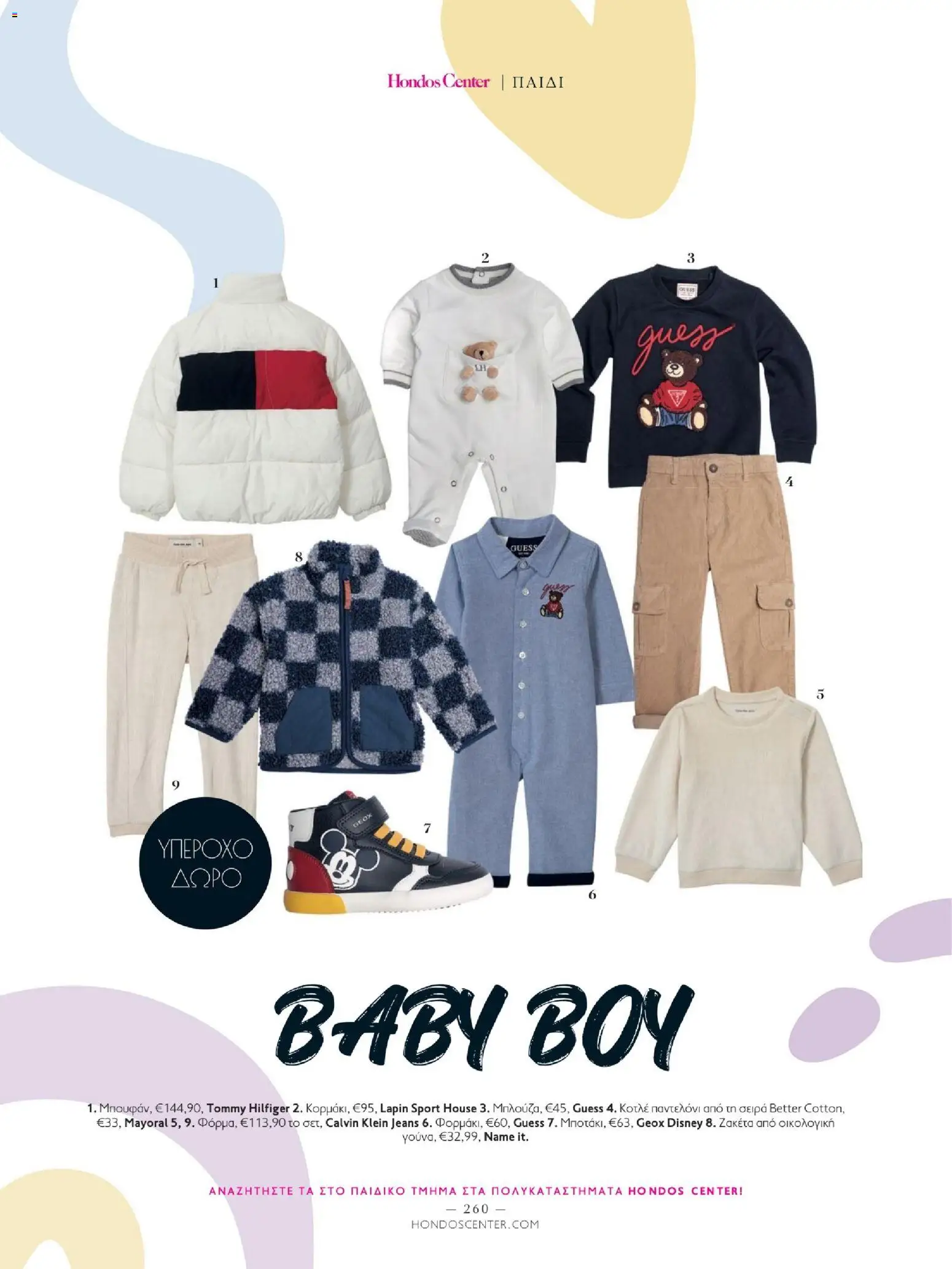 Hondos Center - Kατάλογος Χειμώνας 25/26 από 01/12/2025 🛍️ Δείτε τις καλύτερες προσφορές! | Ελλάδα