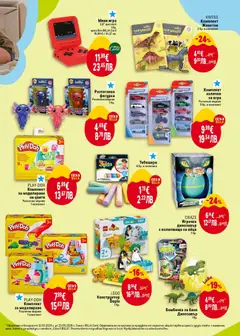 Преглед на Билла Cедмична брошура - Офертите са валидни от 19.03.2026 | Страница: 45