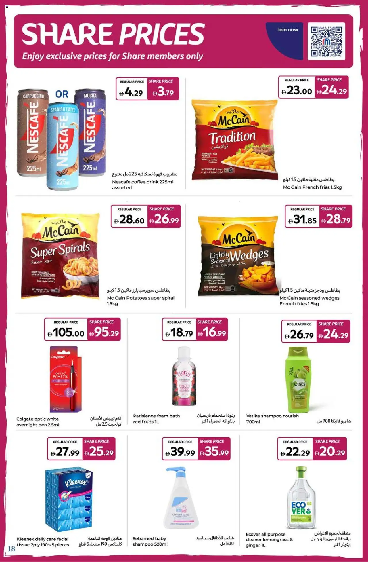  | Page: 18 | Products: Κρέμα σώματος