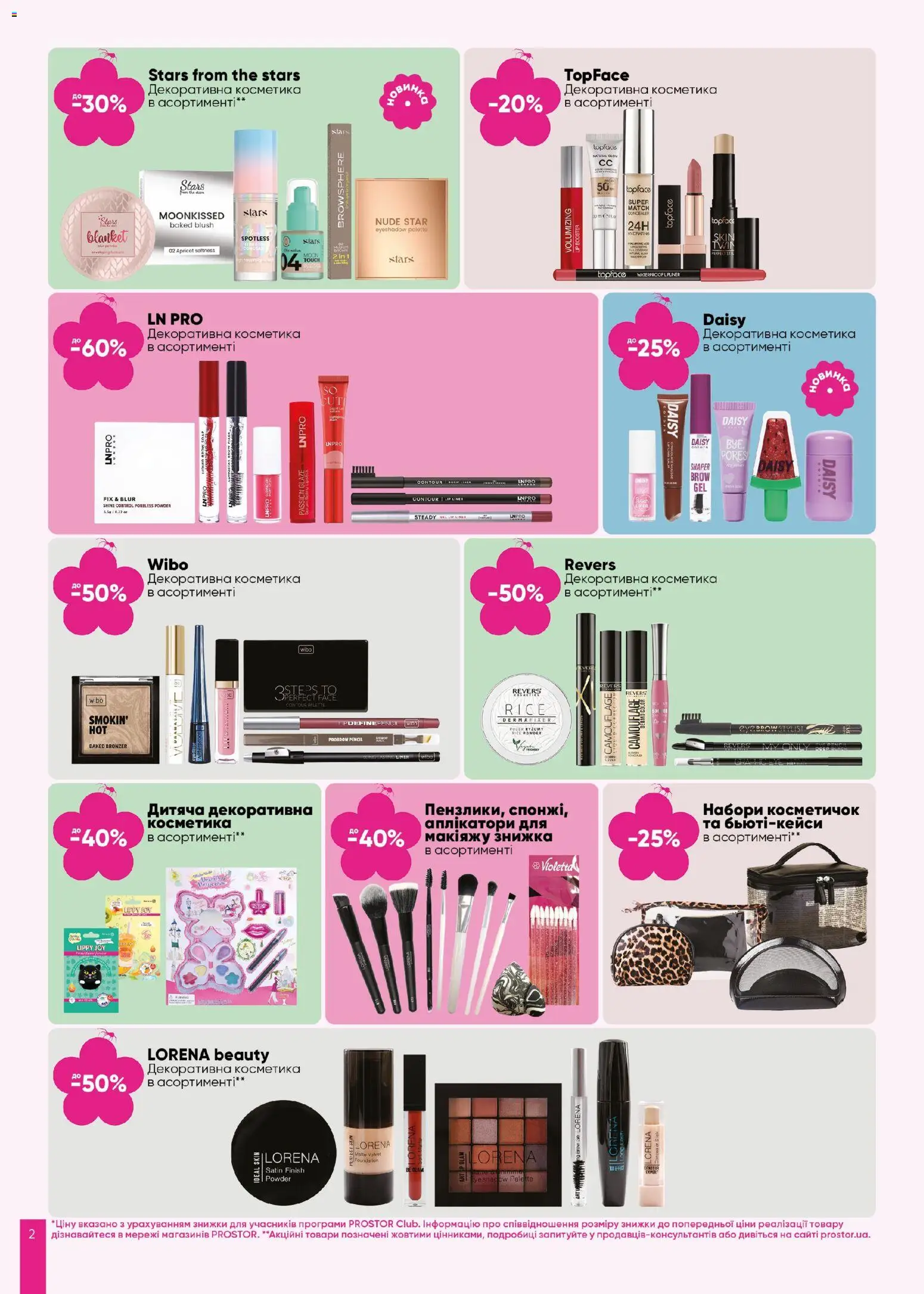 PROSTOR Kаталог - дійснийкції з 23.10.2025 | Сторінка: 2