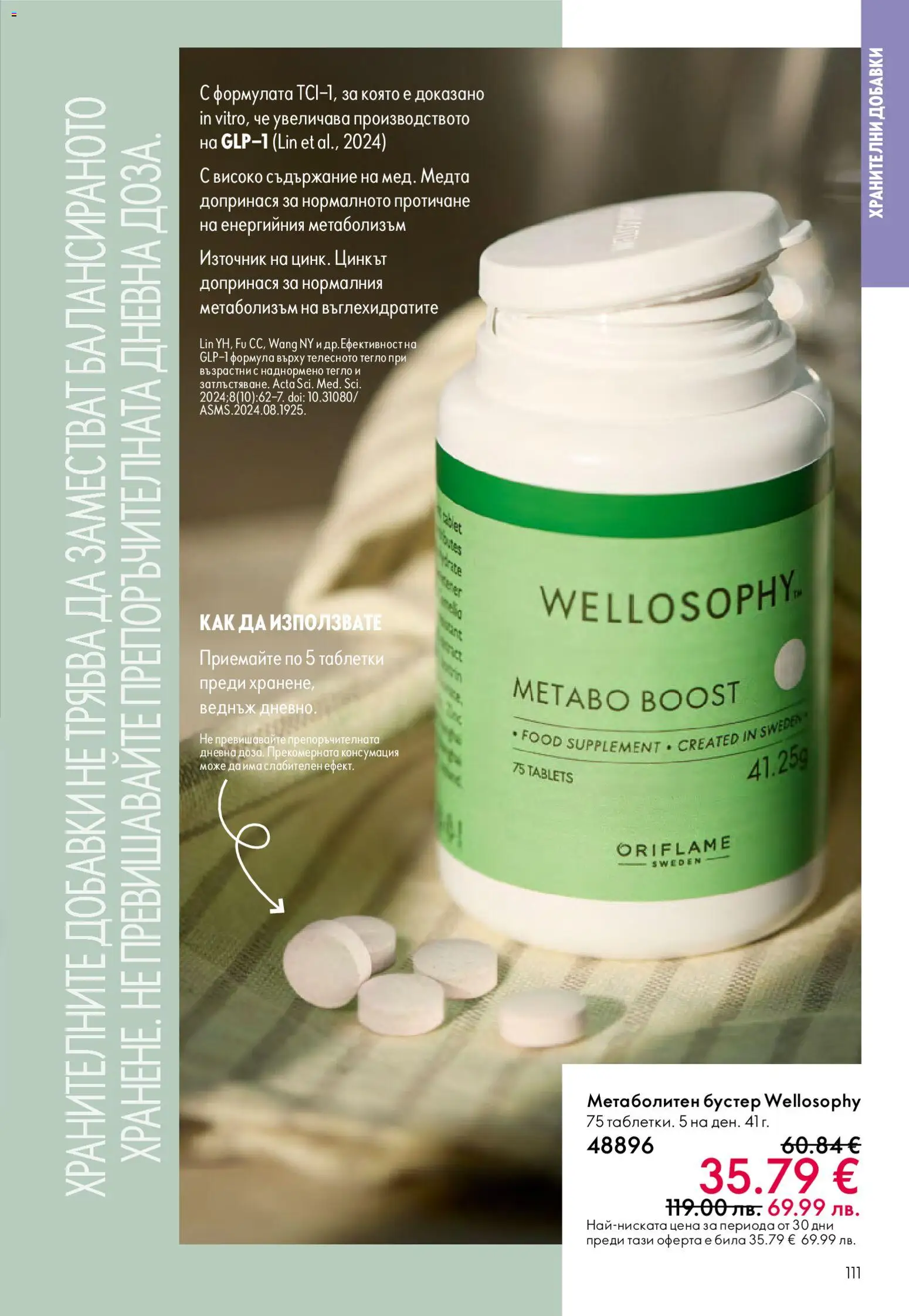 {H1} | Страница: 111 | Продукти: Таблетки, Тегло