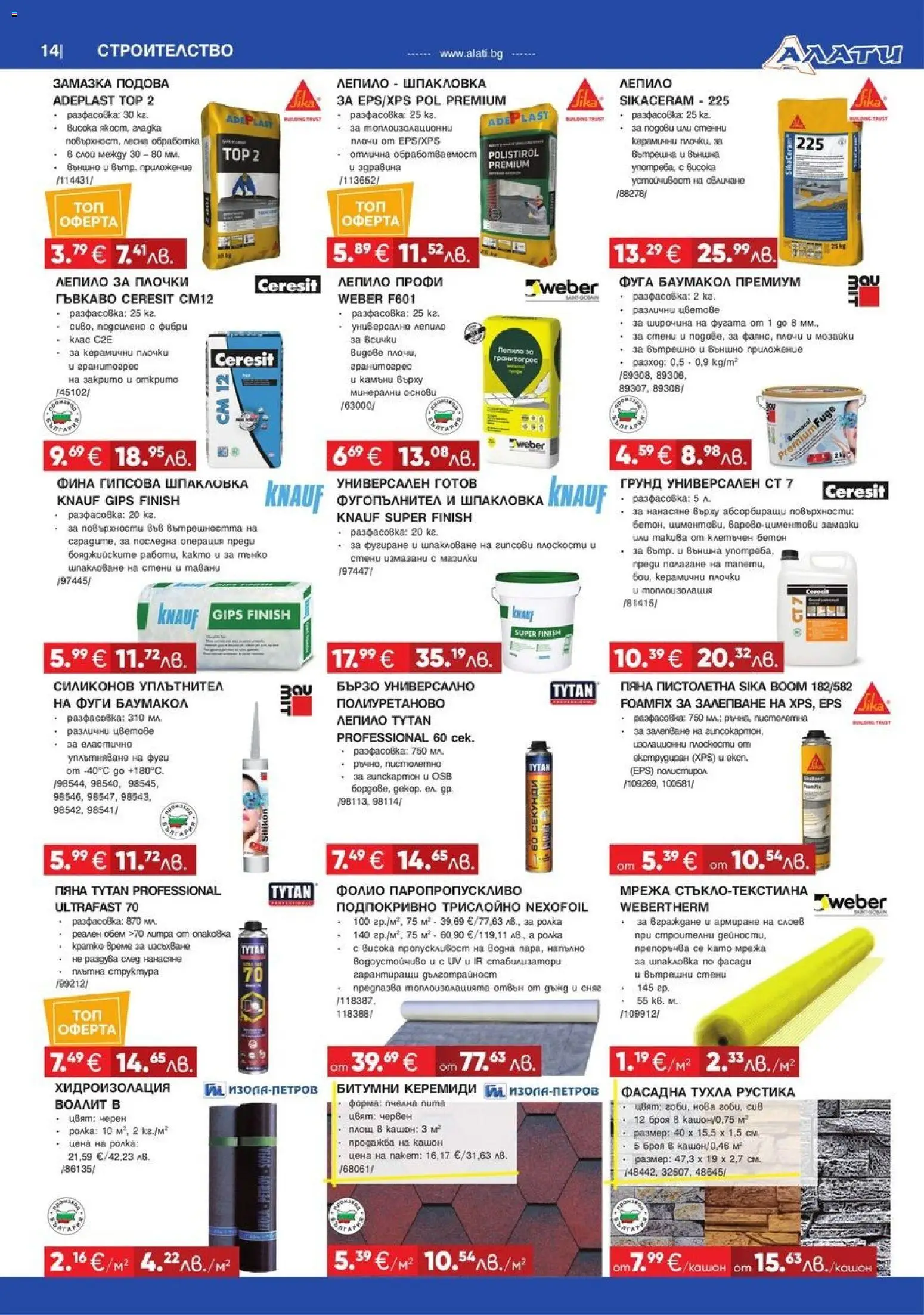 Алати брошура валидна от: 26.03.2026 ⏳ | България