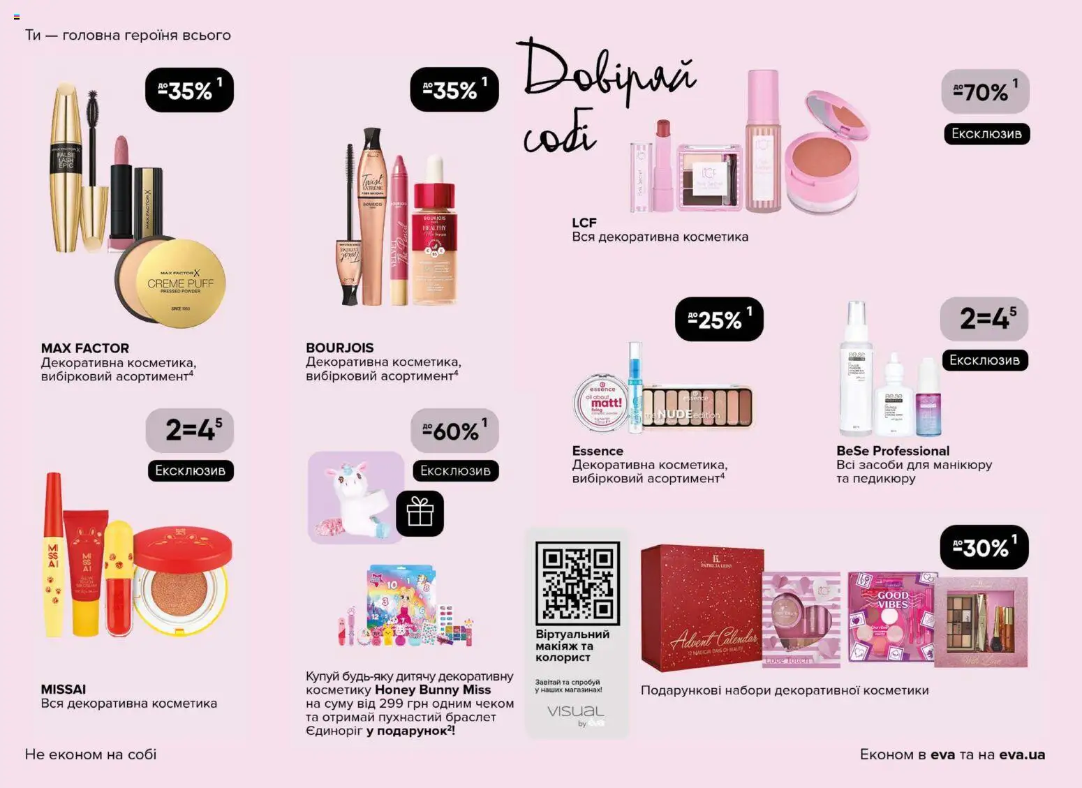 Eva Kаталог - дійснийкції з 08.01.2026 | Сторінка: 6 | Товари: Браслет