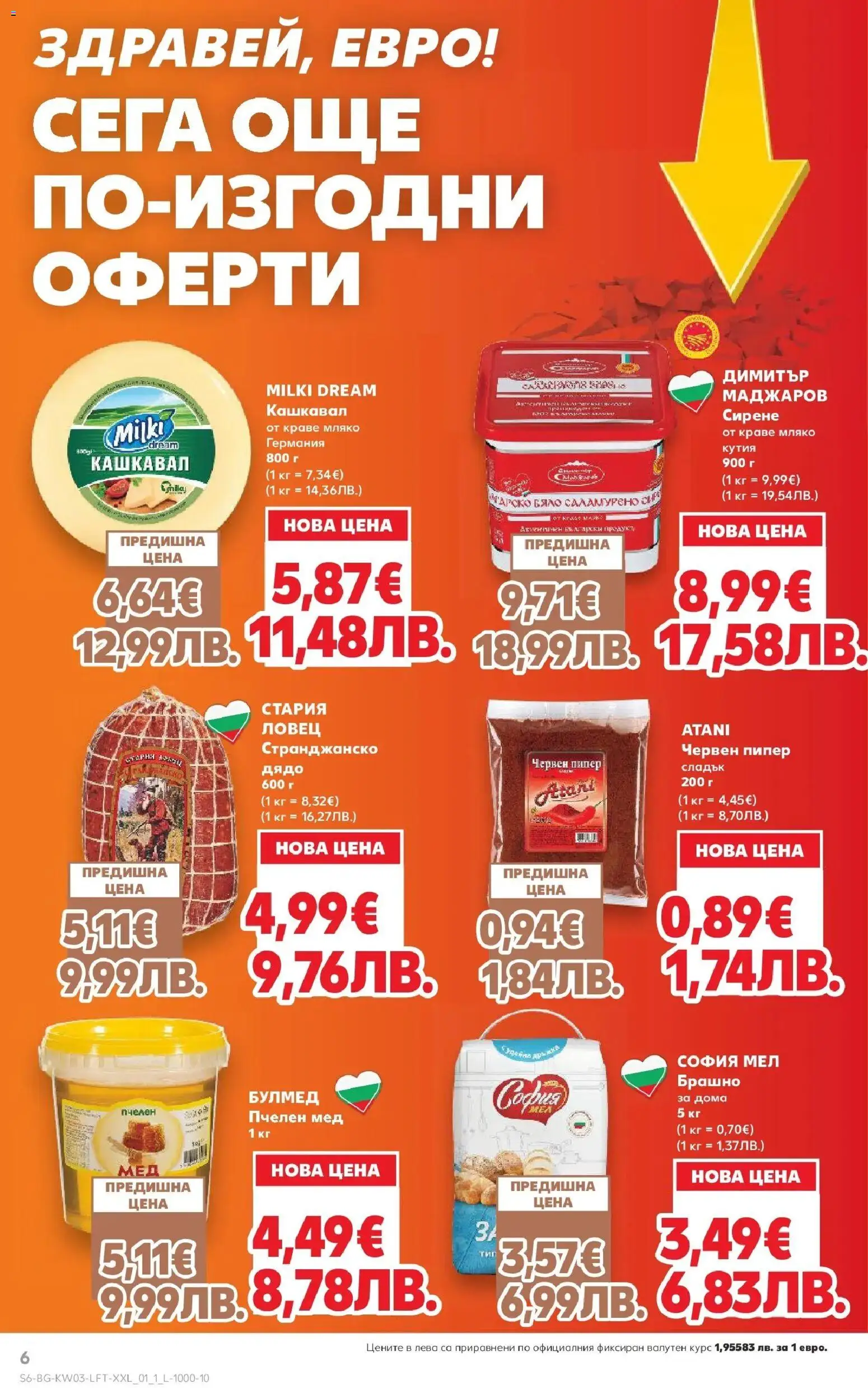 {H1} | Страница: 6 | Продукти: Краве, Мляко, Сирене, Брашно