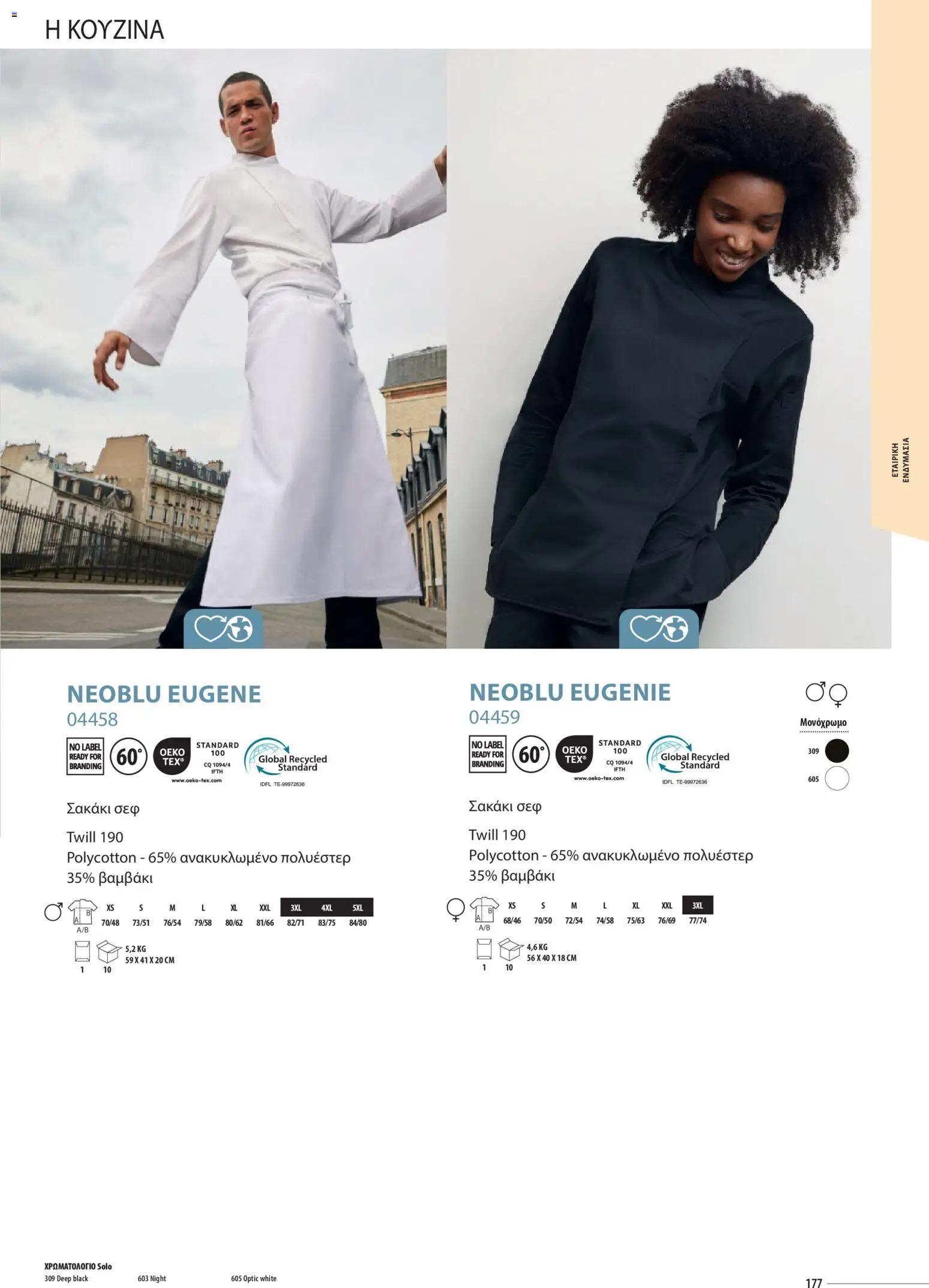 Sapo Giveaways Catalogue Solo – σε ισχύ από 14.01.2026 | Σελίδα: 177