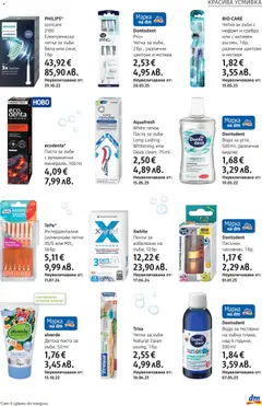 Преглед на DM drogeriemarkt брошура - Офертите са валидни от 30.10.2025 | Страница: 17