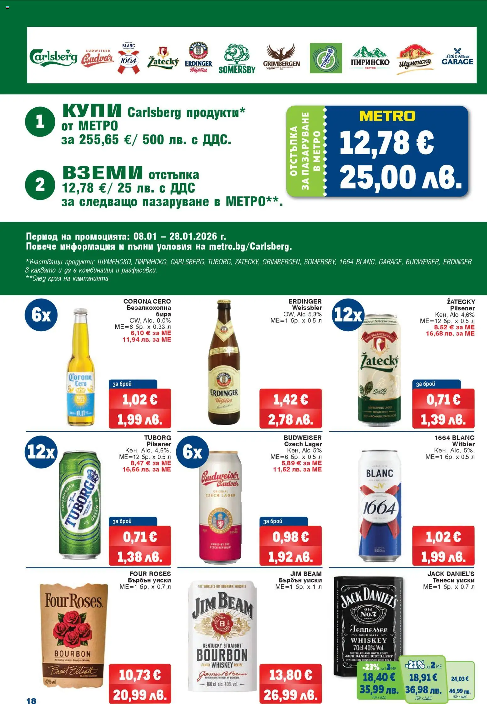 {H1} | Страница: 18 | Продукти: Бърбън, Уиски, Бира, Бърбън уиски