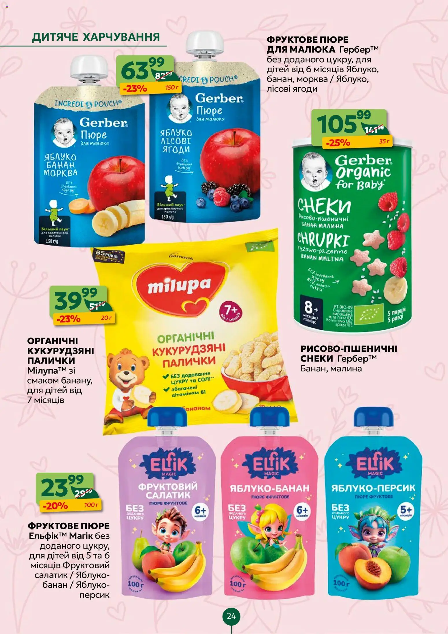 Близенько Kаталог - дійснийкції з 13.04.2026 | Сторінка: 24 | Товари: Морква, Малина, Пюре, Палички