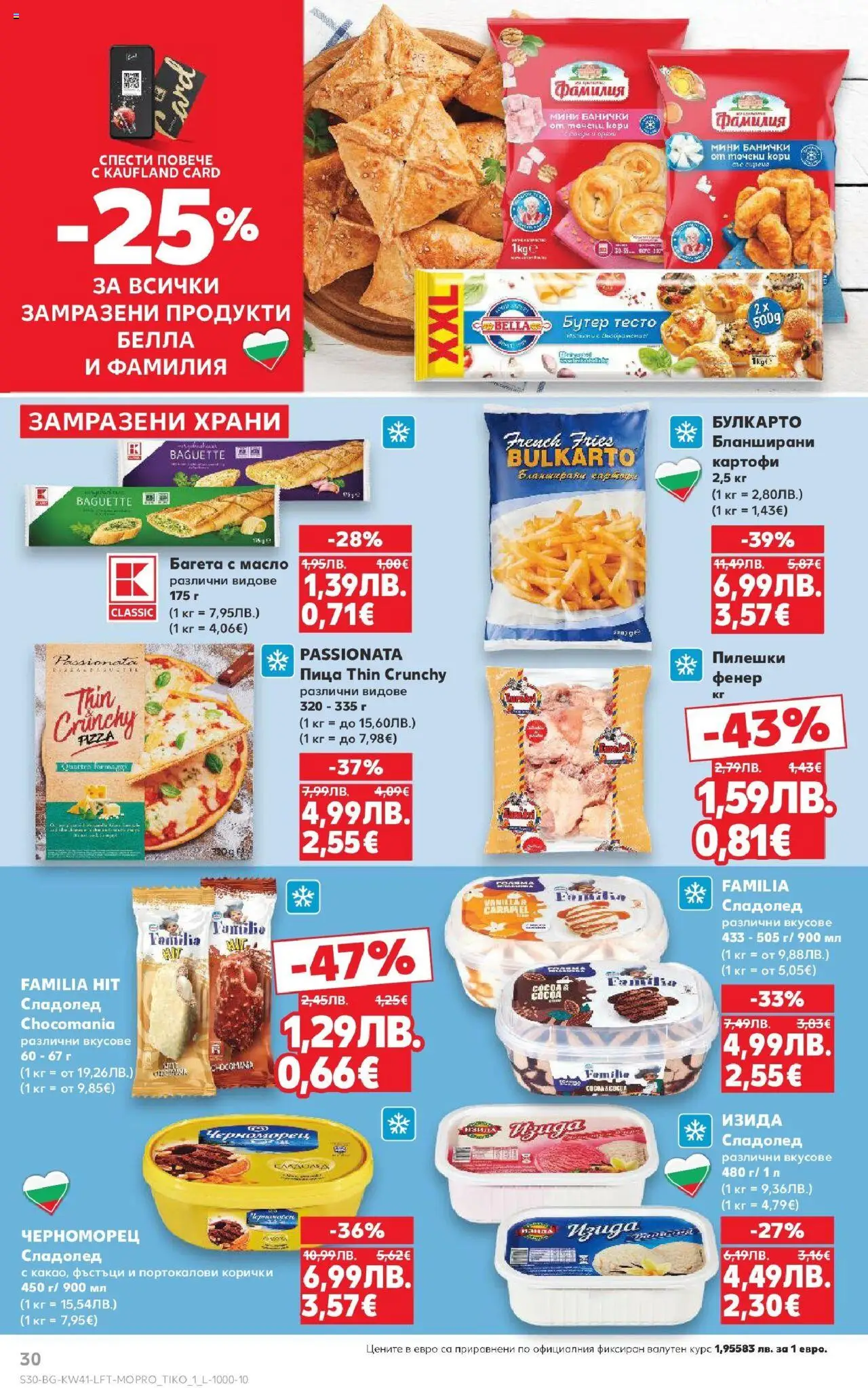 {H1} | Страница: 30 | Продукти: Фенер, Пица, 7up, Багета