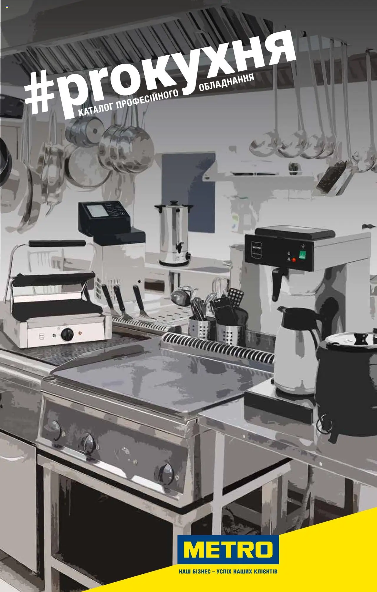 Metro Kаталог - дійснийкції з 19.09.2023 | Сторінка: 1