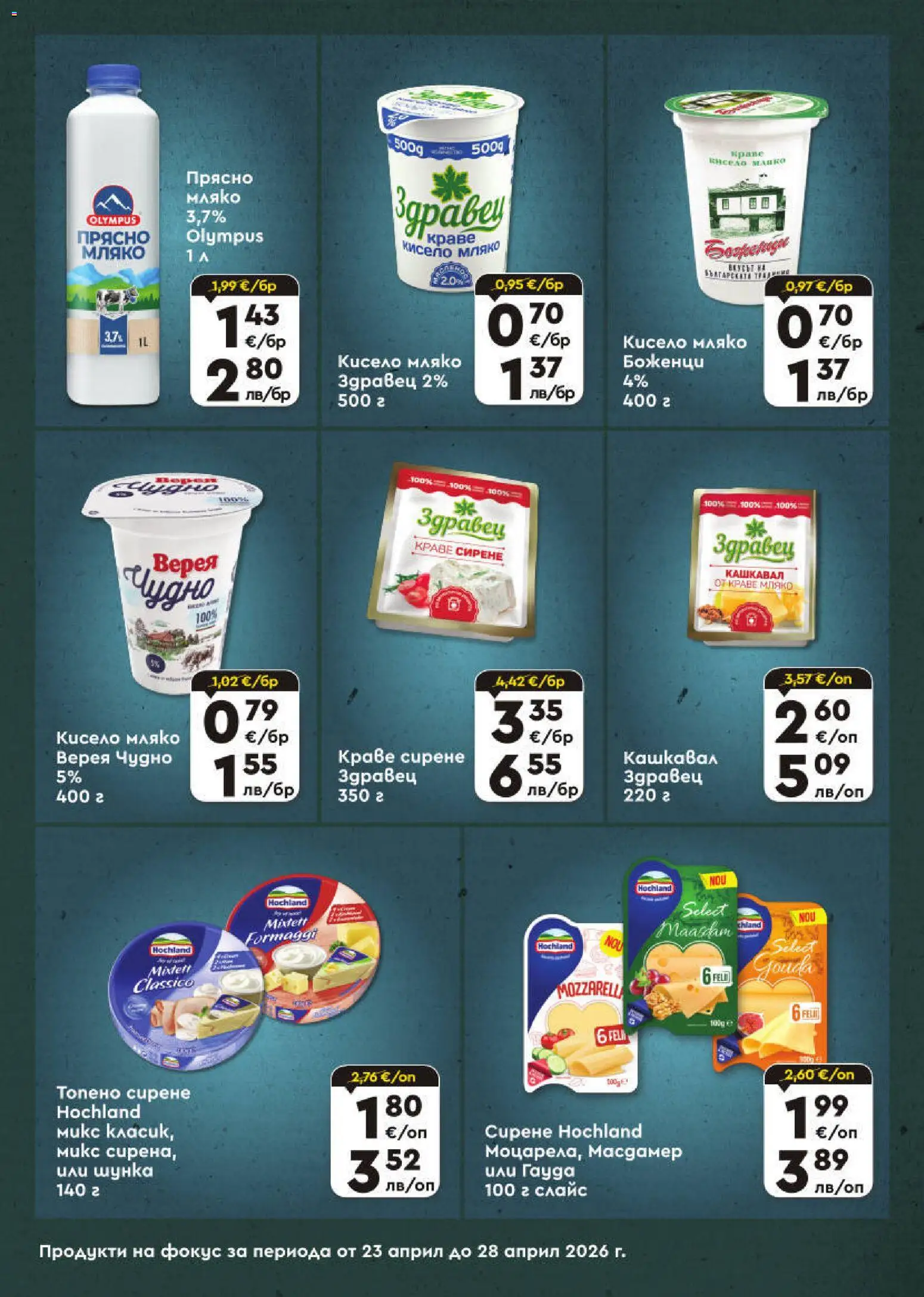 {H1} | Страница: 4 | Продукти: Кисело мляко, Шунка, Мляко, Топено сирене