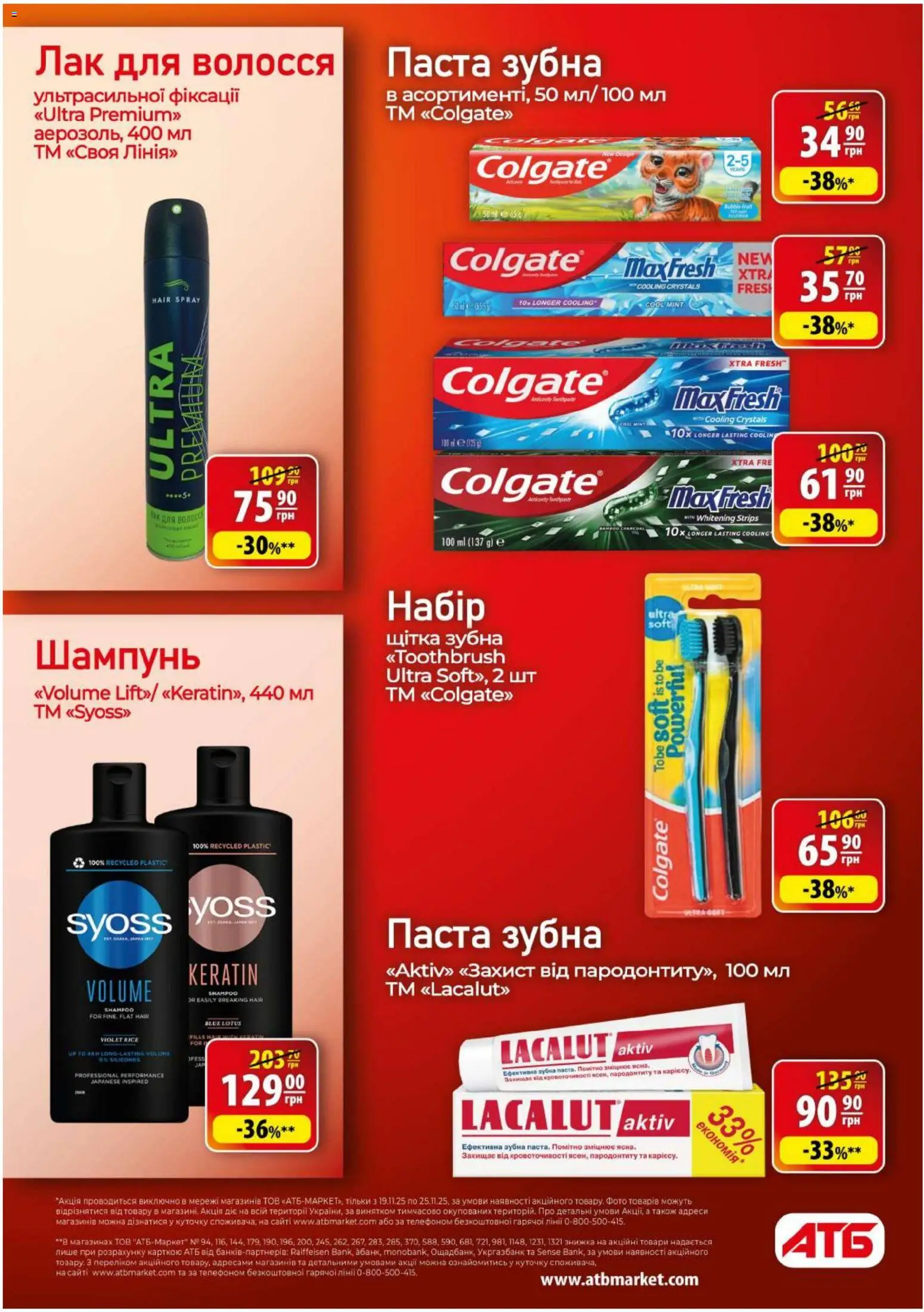 АТБ Kаталог - дійснийкції з 19.11.2025 | Сторінка: 42 | Товари: Лак, Щітка, Шампунь, Лак для волосся