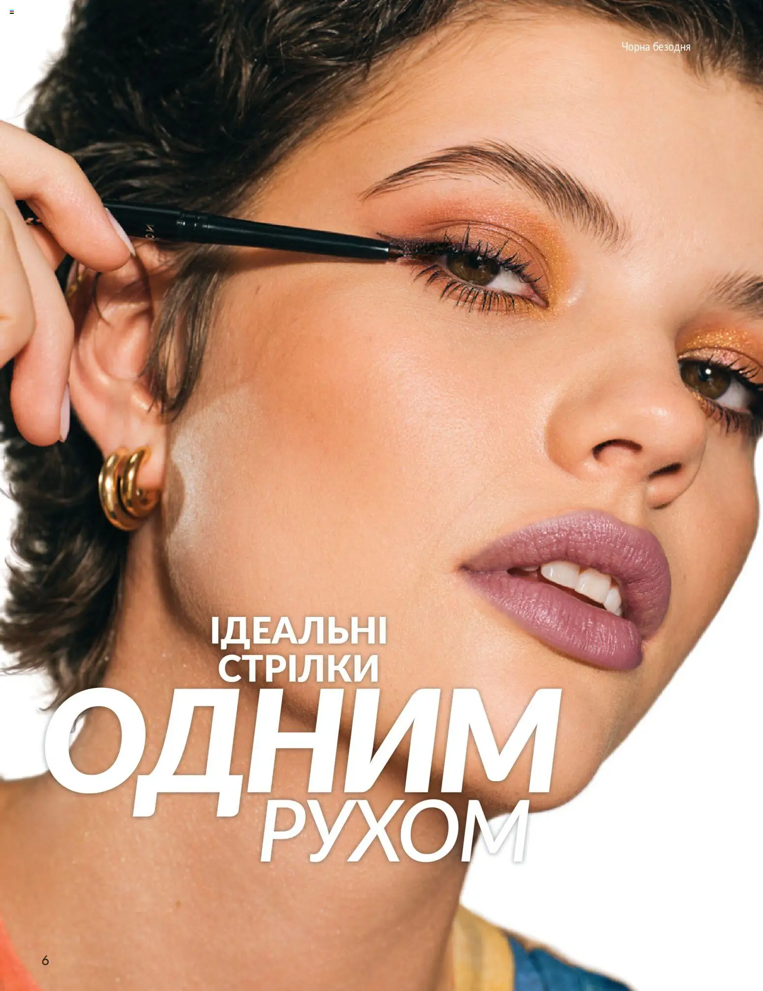 AVON Kаталог - дійснийкції з 31.03.2026 | Сторінка: 6