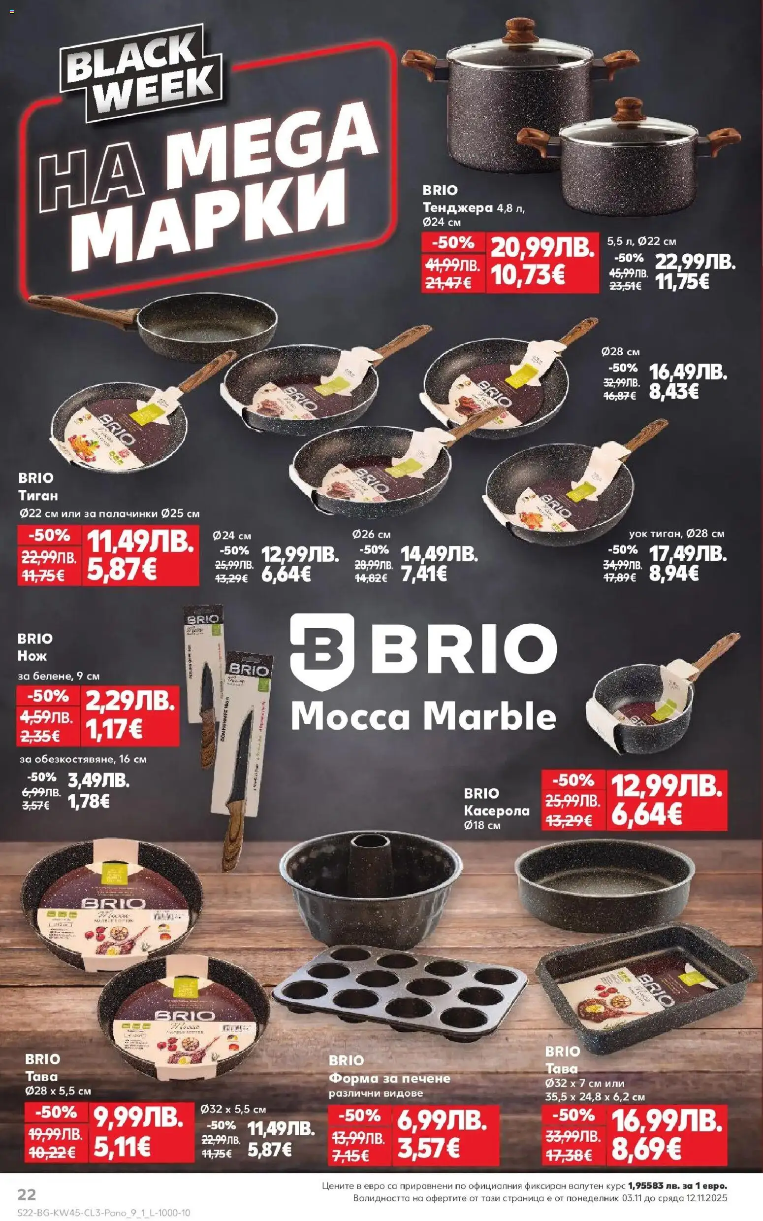 {H1} | Страница: 22 | Продукти: Тава, Тиган, Тенджера