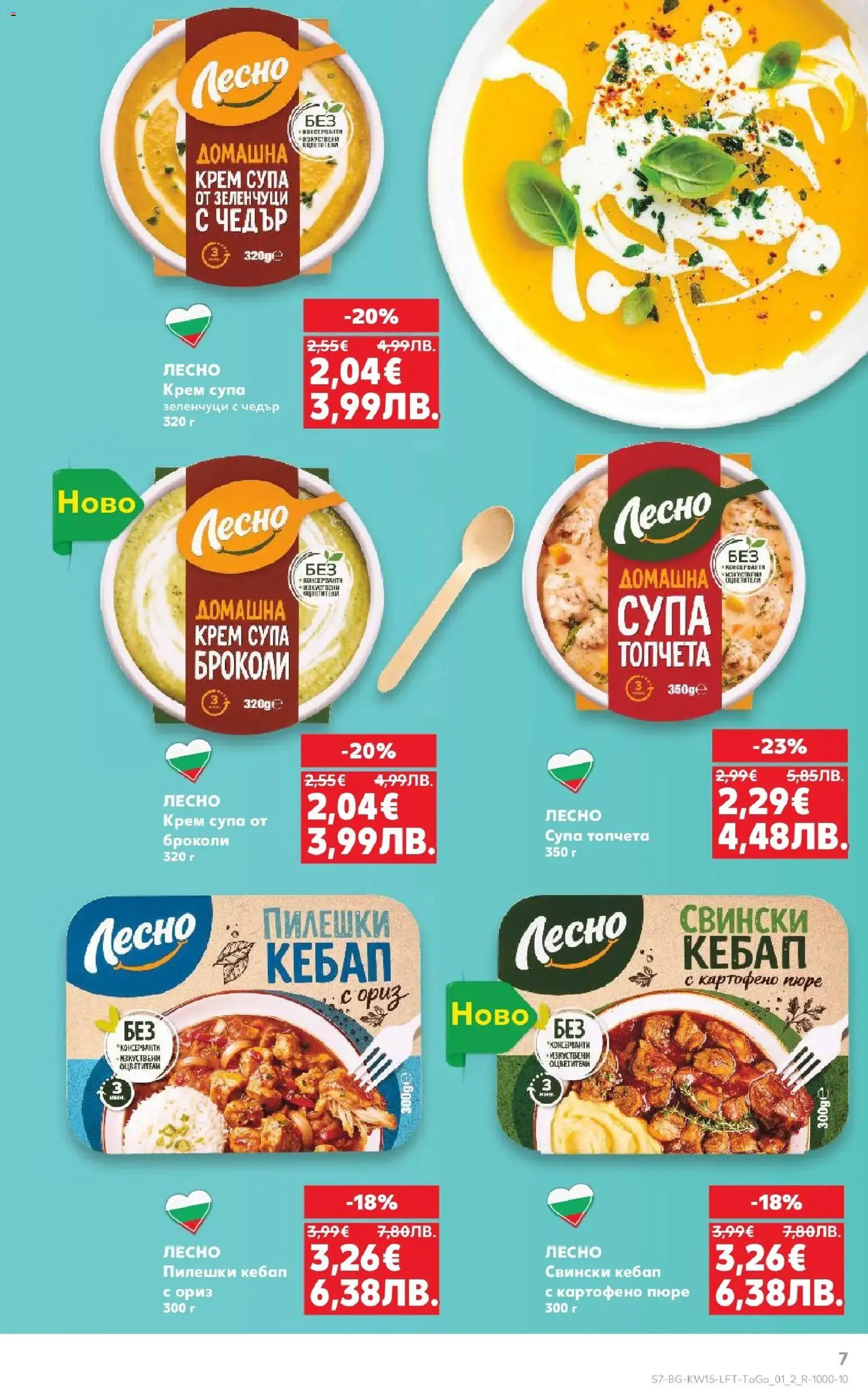 {H1} | Страница: 7 | Продукти: Крем, Зеленчуци, Пюре, Броколи