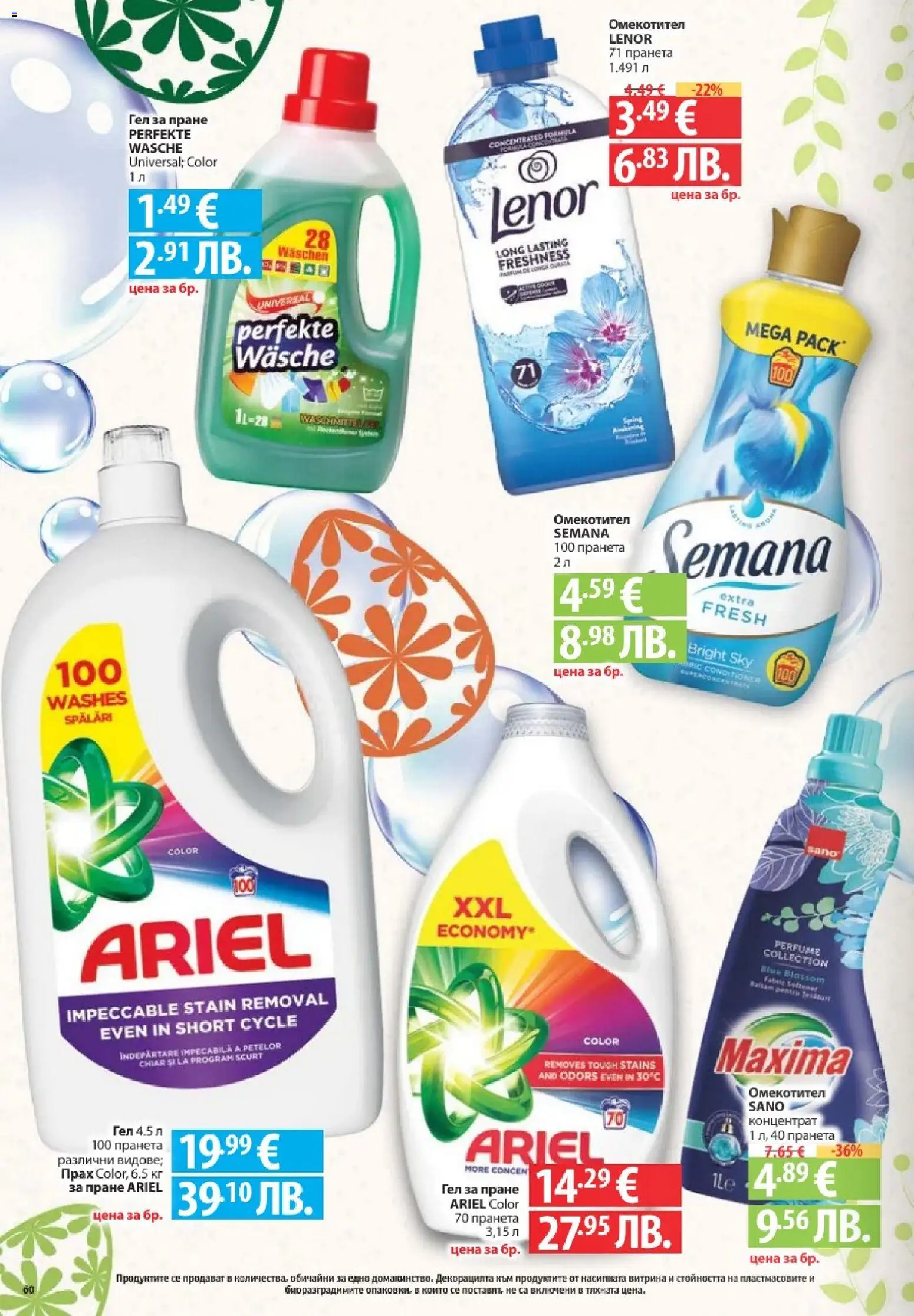 Фантастико брошура валидна от: 02.04.2026 ⏳ | България