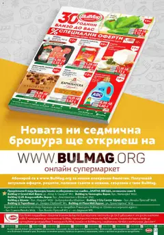 Преглед на BulMag брошура - Офертите са валидни от 13.10.2025 | Страница: 53 | Продукти: Пипер, Домати